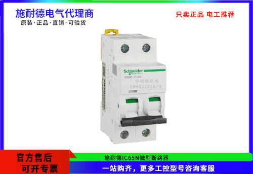 施耐德iC65N微型斷路器 2P C10A，A9F18210
